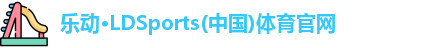 乐动LDSports